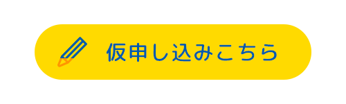 家族参加・ボランティア参加ともこちらから