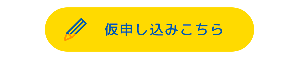 家族参加・ボランティア参加ともこちらから